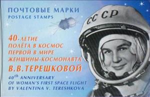 Booklet, 40th Anniversary of First Woman in Space - V. Tereshkova, Russia,  , Anniversaries and Jubilees, Astronauts, Space Traveling