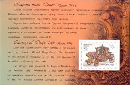 Booklet Pane, Carriage of "Coupe" Type, Berlin (1746), Russia,  , Carriages, Transport