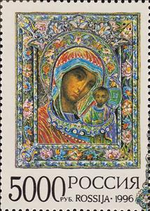 Stamp, Icon "Our Lady of Kazan", Russia,  , Art, Christian, Museums, Religion