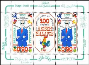 Souvenir Sheet, Lyuben Zidarov, Artist, Bulgaria,  , Artists, Famous People