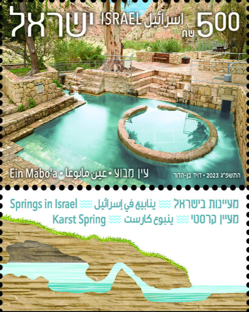 Stamp with Collectible Margin, Ein Mabo'a Spring, Israel,  , Landscapes