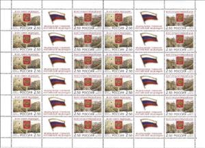 Full Pane, 10th Anniv. of the Federal Assembly of Russian Federation, Russia,  , Anniversaries and Jubilees, Coats of Arms, Flags, Government Buildings, Government Departments, Politics