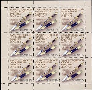 Full Pane, Bicentenary of Zlatoust Arms Factory, Russia,  , Anniversaries and Jubilees, Factories, Weapons
