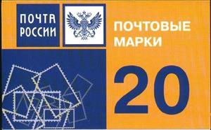 Booklet, Emblem of Russia Post, Russia,  , Coats of Arms, Postal Services, Seals (Emblems)