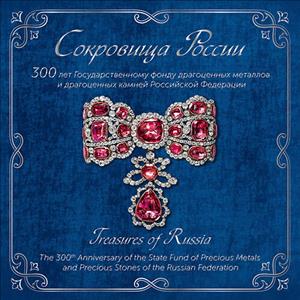 Booklet, Treasures of Russia Booklet, Russia,  , Art, Jewelery