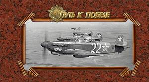 Booklet, Way to victory Prestige Booklet, Russia,  , Air Forces, Aircraft, Anniversaries and Jubilees, Battle, Liberations, Military Forces, Second World War, Weapons