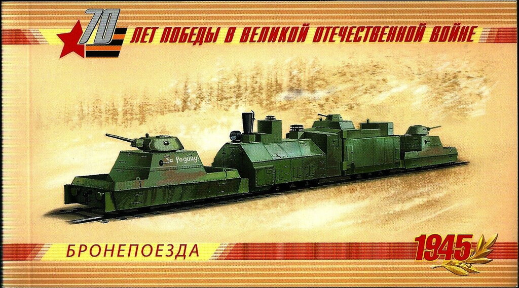 Weapons of Victory - Armoured Trains
