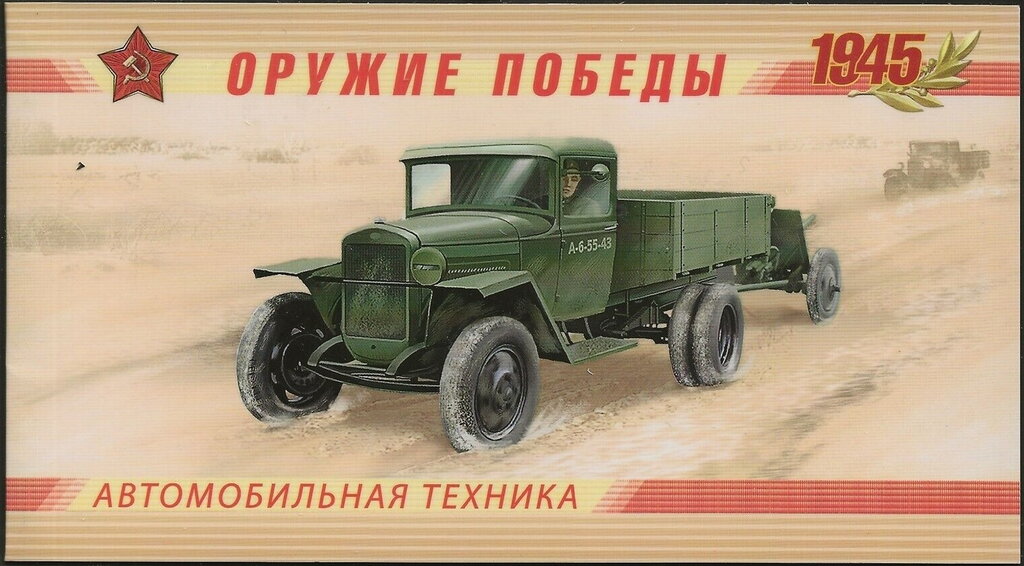 Weapons of Victory - Military Vehicles