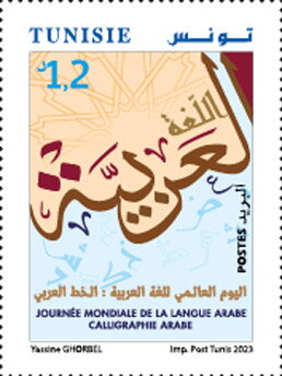 Stamp, World Arabic Language Day 2023, Tunisia,  , Languages