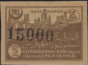 Stamp, Oil Field with Surcharge, Azerbaijan,  , Petrochemical Industries