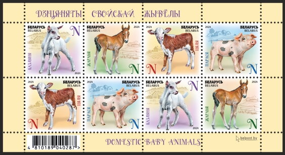 Children philately. Domestic baby animal