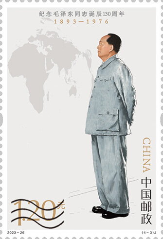 Mao Zedong, 120th Anniversary