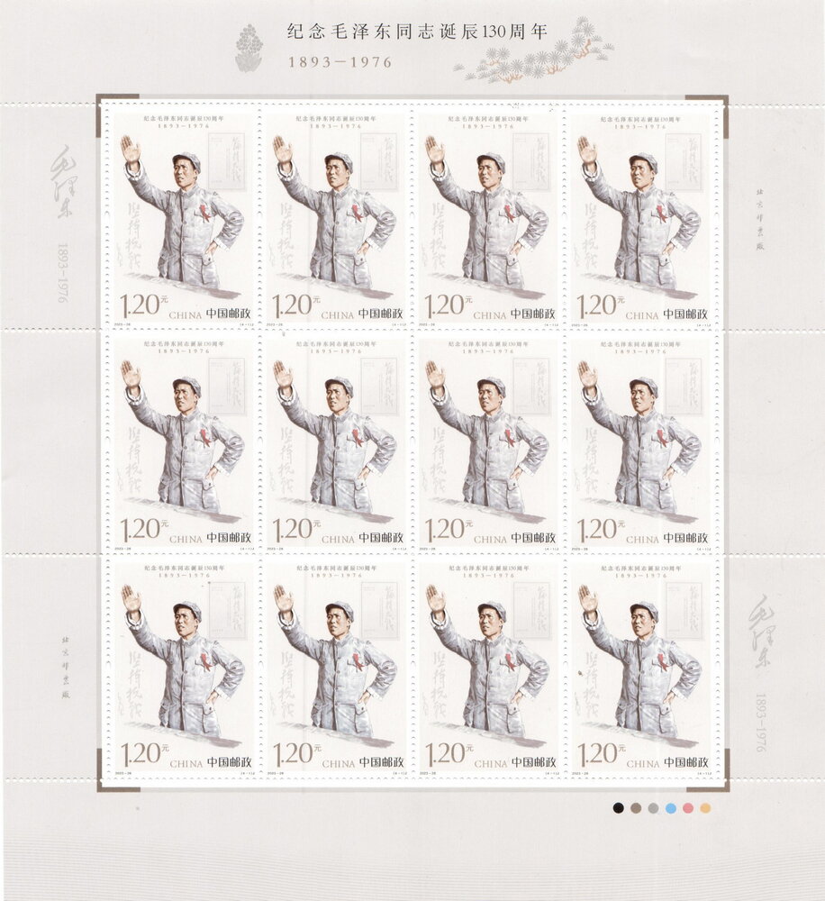 Mao Zedong, 120th Anniversary