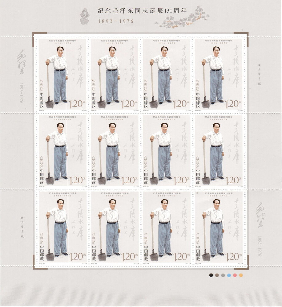 Mao Zedong, 120th Anniversary