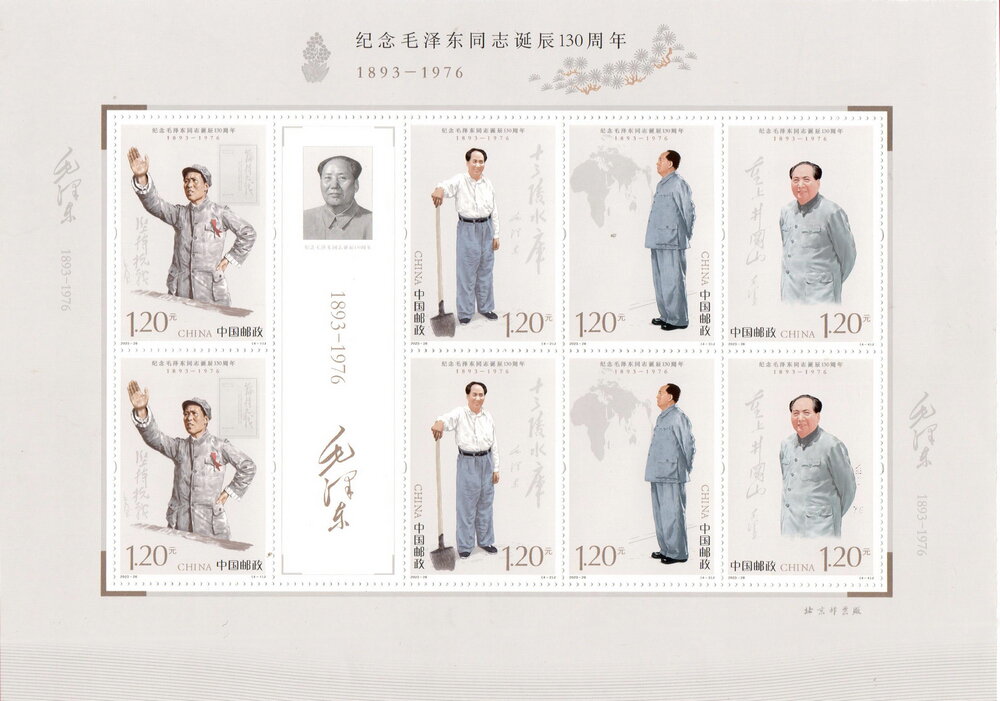 Mao Zedong, 120th Anniversary