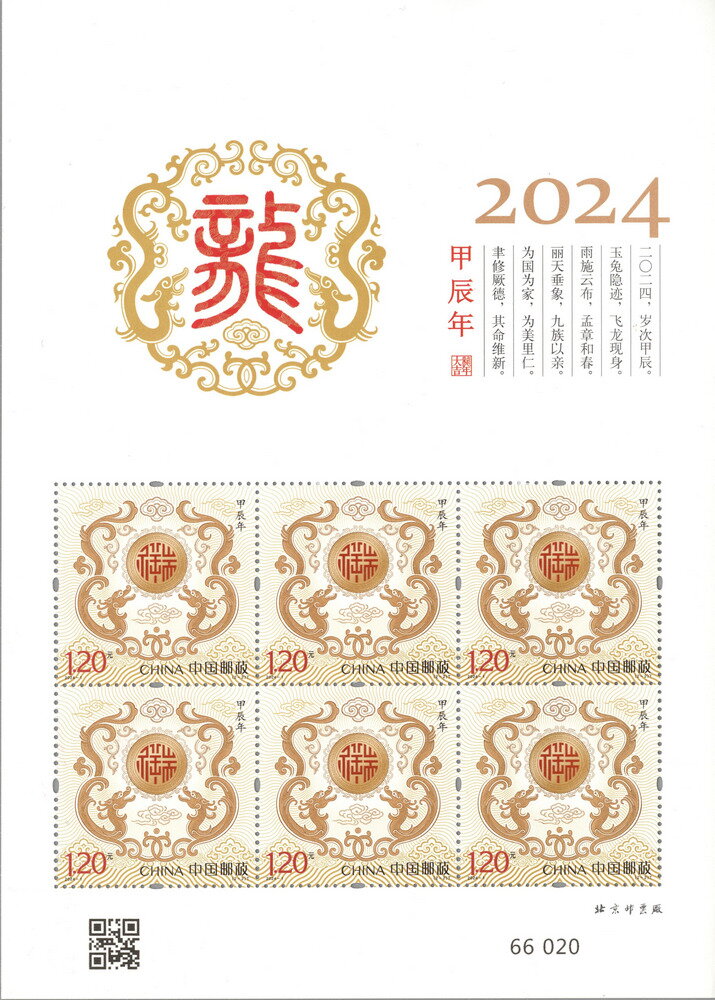 Year of the Dragon 2024