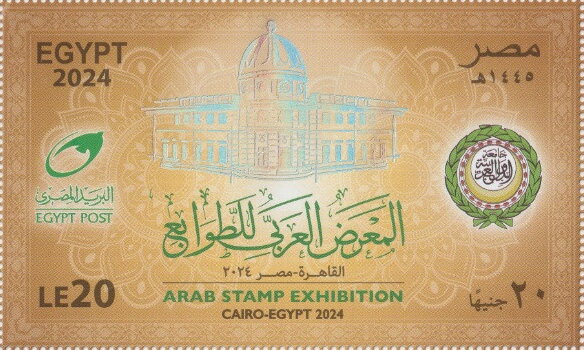 2024 Arab Stamp Exhibition, Cairo