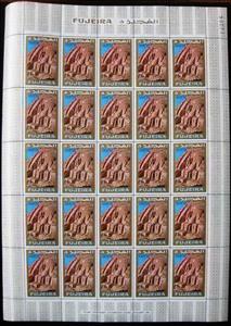 Full Pane, Great Rock Temple at Abu Simbel (c. 1250 BC), Fujairah (Fujeira),  , Monuments, Philatelic Exhibitions, Statues