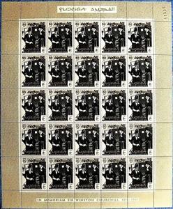 Full Pane, Winston Spencer Churchill, as Prime Minister, Fujairah (Fujeira),  , Anniversaries and Jubilees, Famous People, Heads of State, Literary People (Poets and Writers), Literature, Nobel Laureates, Politicians