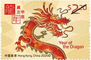 Stamp, Year of the Dragon 2024, Hong Kong,  , Animals (Fauna), Chinese New Year, Chinese Zodiac, Dragons, Reptiles, Stylized Animals, Zodiac