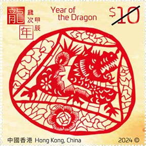 Stamp, Year of the Dragon 2024, Hong Kong,  , Animals (Fauna), Chinese New Year, Chinese Zodiac, Dragons, Reptiles, Stylized Animals, Zodiac
