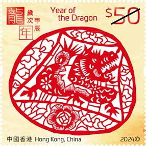 Stamp, Year of the Dragon 2024, Hong Kong,  , Animals (Fauna), Chinese New Year, Chinese Zodiac, Dragons, Reptiles, Stylized Animals, Zodiac