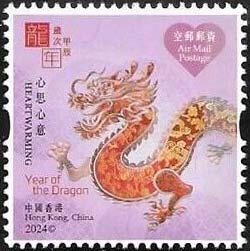 Stamp, Year of the Dragon 2024, Hong Kong,  , Animals (Fauna), Chinese New Year, Chinese Zodiac, Dragons, Reptiles, Stylized Animals, Zodiac