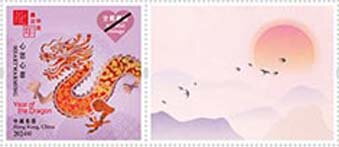 Stamp with Attached Label, Year of the Dragon 2024, Hong Kong,  , Animals (Fauna), Chinese New Year, Chinese Zodiac, Dragons, Reptiles, Stylized Animals, Zodiac