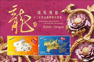 Souvenir Sheet, Year of the Dragon 2024, Hong Kong,  , Animals (Fauna), Chinese New Year, Chinese Zodiac, Dragons, Rabbits, Reptiles, Stylized Animals, Zodiac