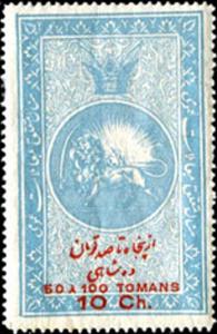 Stamp, 50 A 100 Tomans, Iran,  