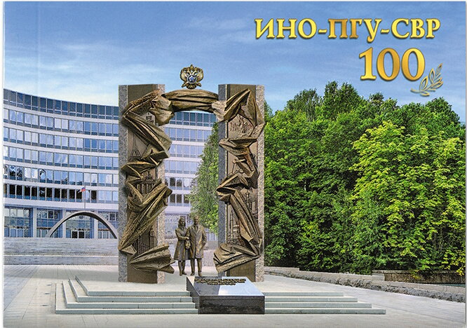 "100 years of foreign intelligence service" Prestige Booklet