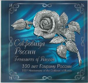 Booklet, 100th Anniversary of the Gokhran of Russia, Russia,  , Crafts, Jewelery