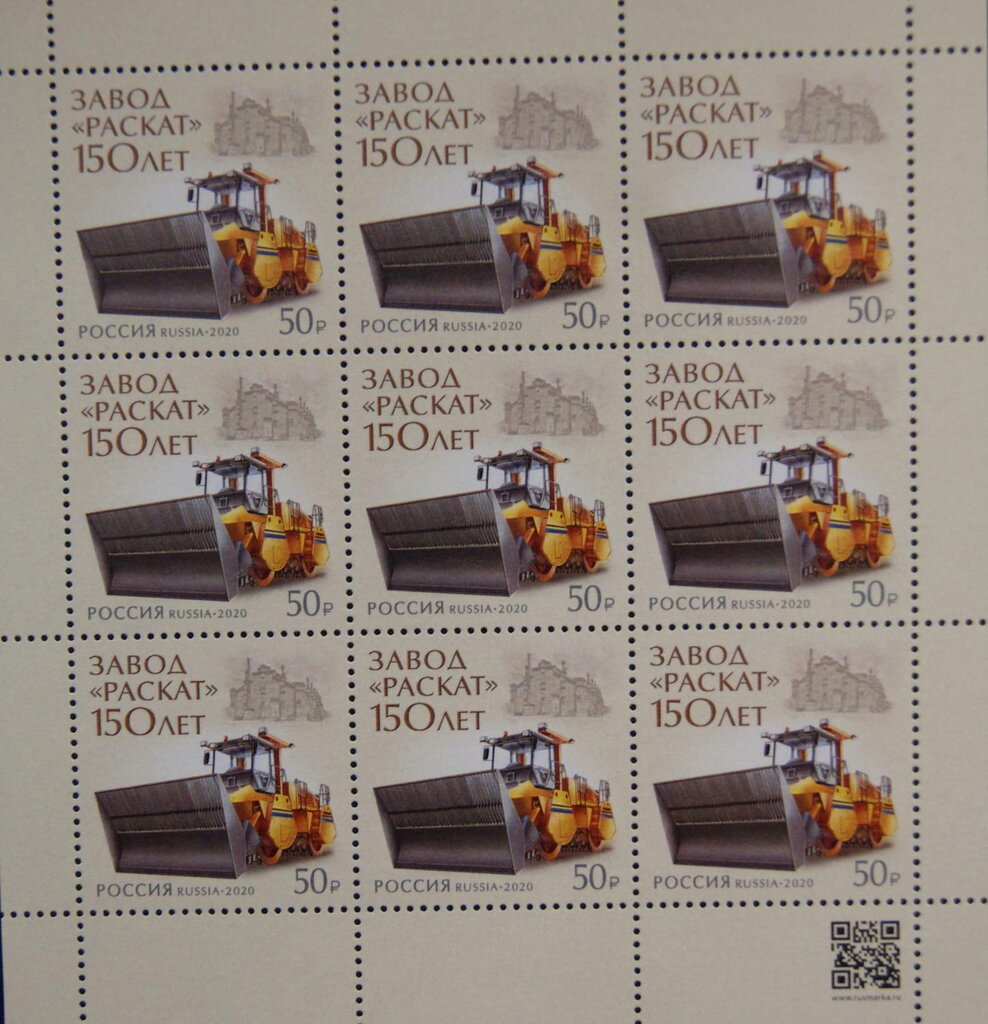 RASKAT (Rybinsk Asphalt Roller) Company 150th Anniversary
