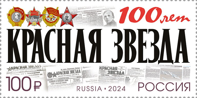 Red Star Newspaper, Centenary