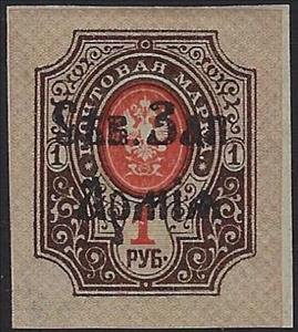 Stamp, Coat of Arms of the Post and Telegraph Department of Russia, Russia, Civil War Regional Issues,  , Coats of Arms, Crowns and Coronets, Post Horns