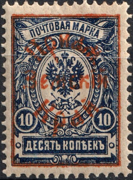 Russian Definitive with overprint "Priam. Zemskije Kraje"