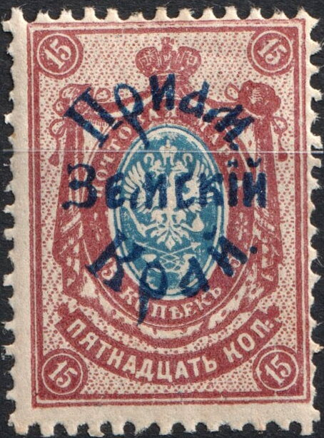 Russian Definitive with overprint "Priam. Zemskije Kraje"