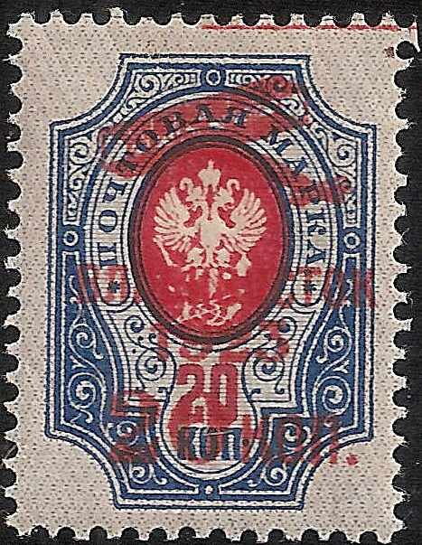 Russian stamp red op "Vladivostok 1923 - 20 Kop"