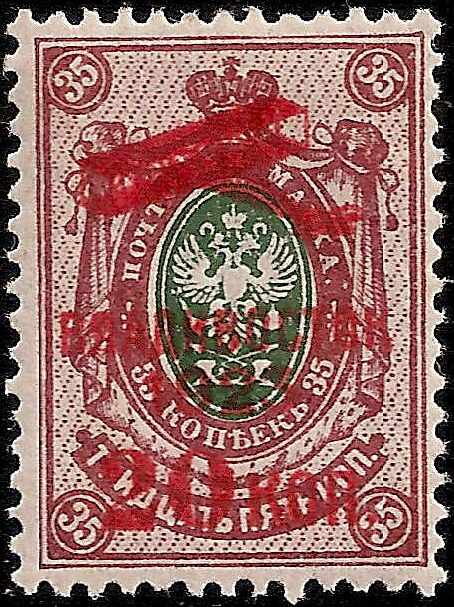 Russian stamp red op "Vladivostok 1923 - 20 Kop"