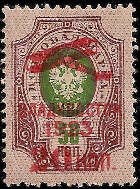 Russian stamp red op "Vladivostok 1923 - 20 Kop"
