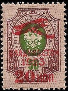 Stamp, Russian stamp red op "Vladivostok 1923 - 20 Kop", Russia, Civil War Regional Issues,  , Coats of Arms, Post Horns