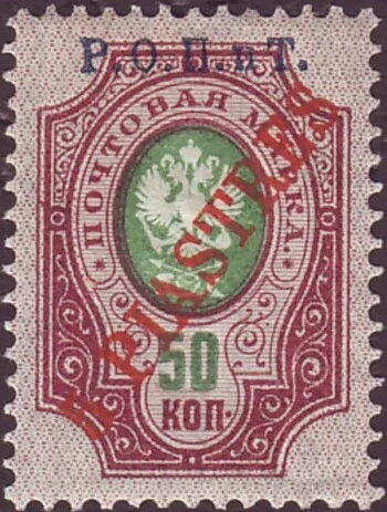 Odessa Issue of 1919 - Surcharge