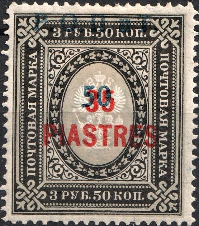Odessa Issue of 1919 - Surcharge