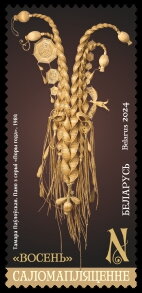 Stamp, "Autumn" by Tamara Pawlowskaja, Belarus,  , Art