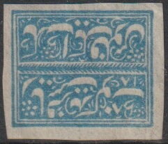 Urdu Inscription Stamp