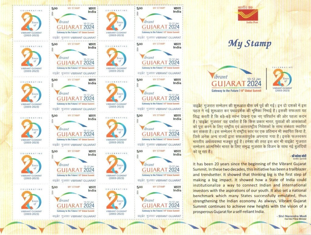 Vibrant Gujarat