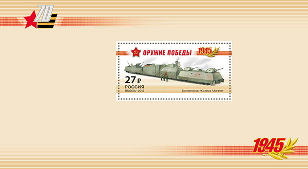 Armoured Train "Kozma Minin"