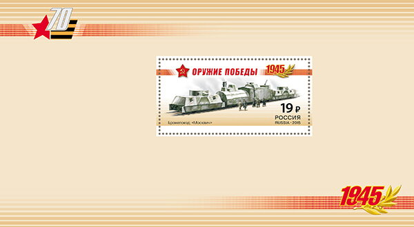 Armoured Train "Moskvich"