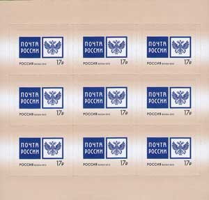 Mini Sheet, Emblem of Russia Post, Russia,  , Coats of Arms, Seals (Emblems)