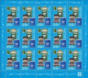 Full Pane, RCC 2024 : Mailboxes, Russia,  , Mailboxes, R.C.C.
